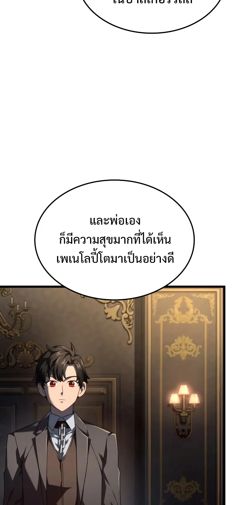 Revenge of the Iron-Blooded Sword Hound ตอนที่ 67 หน้า 49