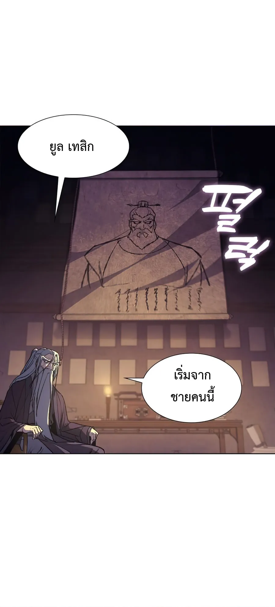 I Reincarnated As The Crazed Heir ตอนที่ 8.3 หน้า 55