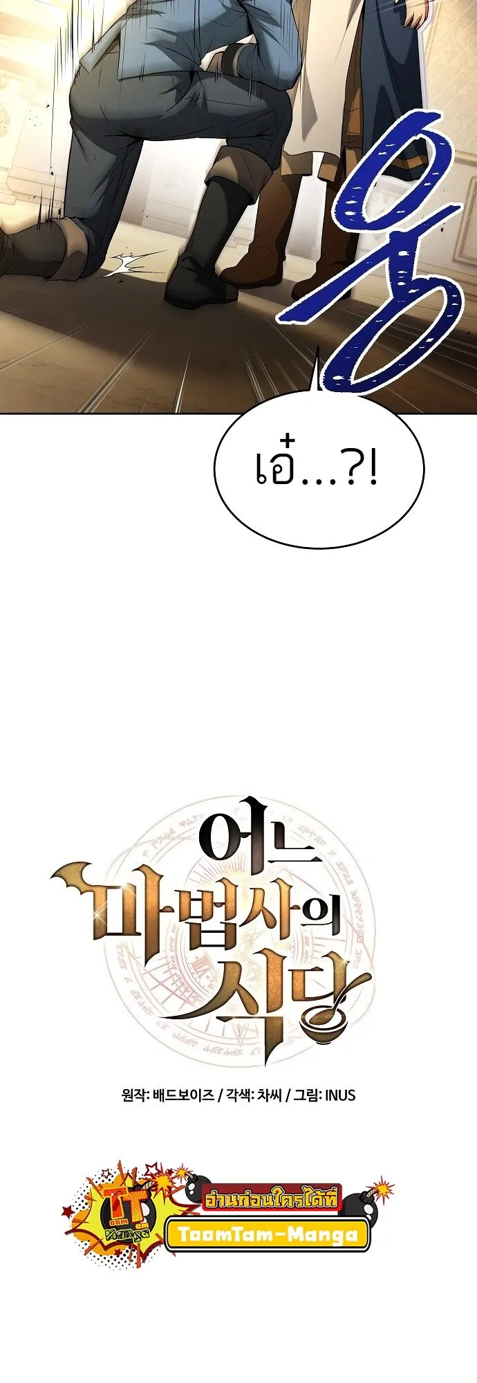 A Wizard’s Restaurant ตอนที่ 7 หน้า 12