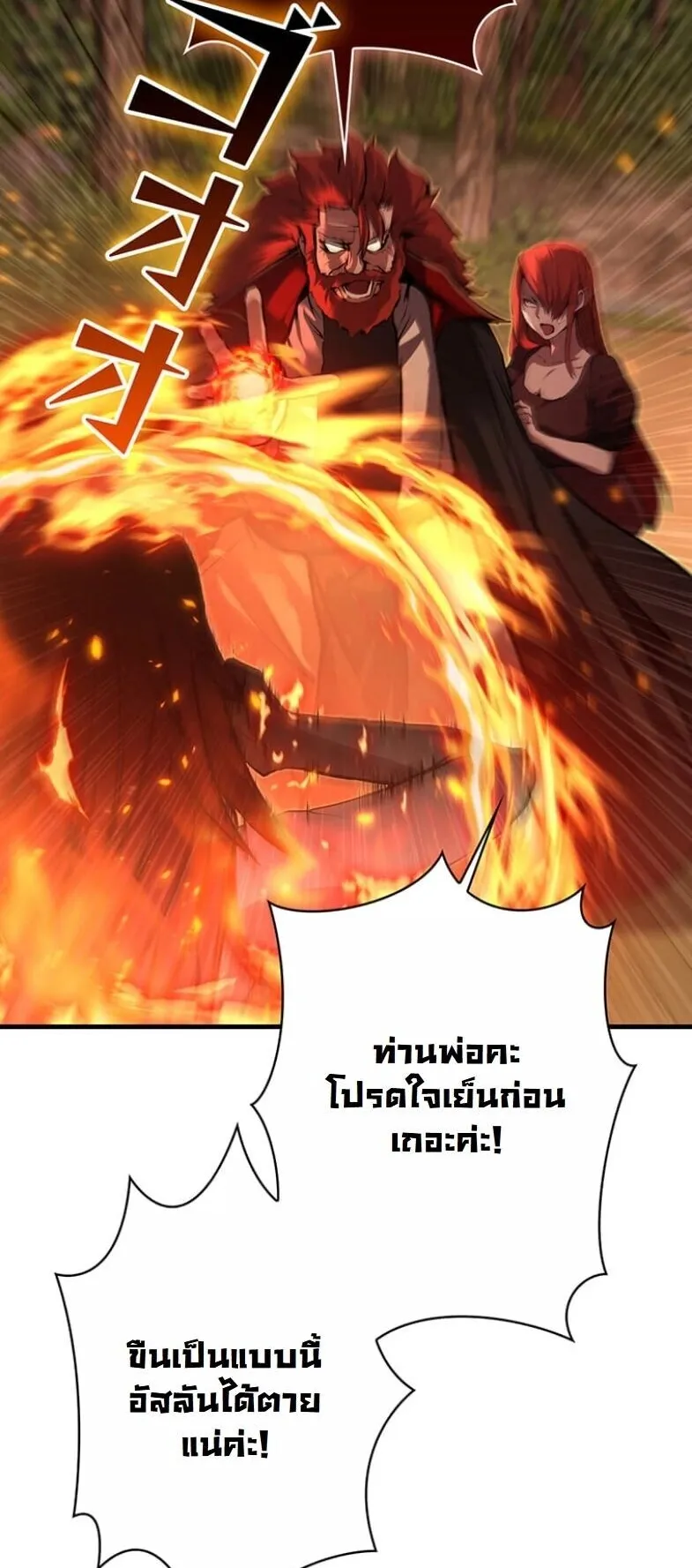 I Became a Cheat-Level Skill Thief ตอนที่ 32 หน้า 62