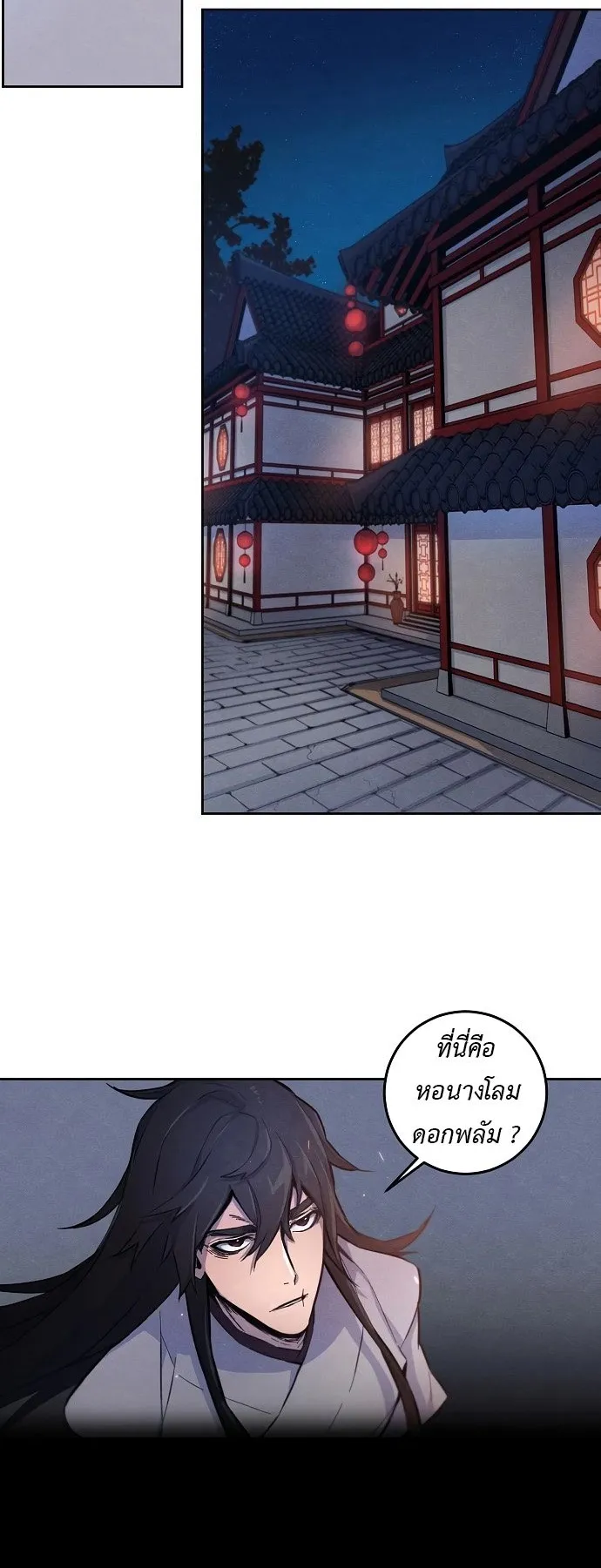 Return of the Mad Demon ตอนที่ 2 หน้า 29