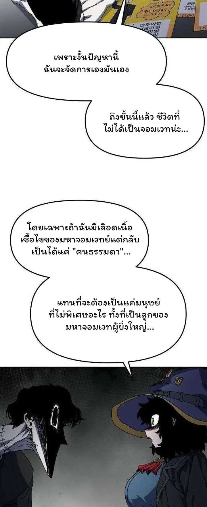 Archmage Curriculum ตอนที่ 4 หน้า 51