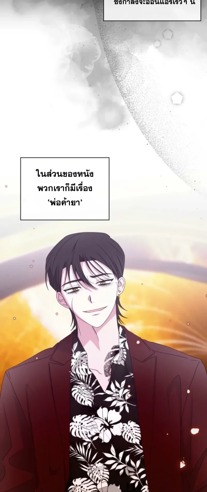 I Was Immediately Mistaken for a Monster Genius Actor ตอนที่ 68 หน้า 8