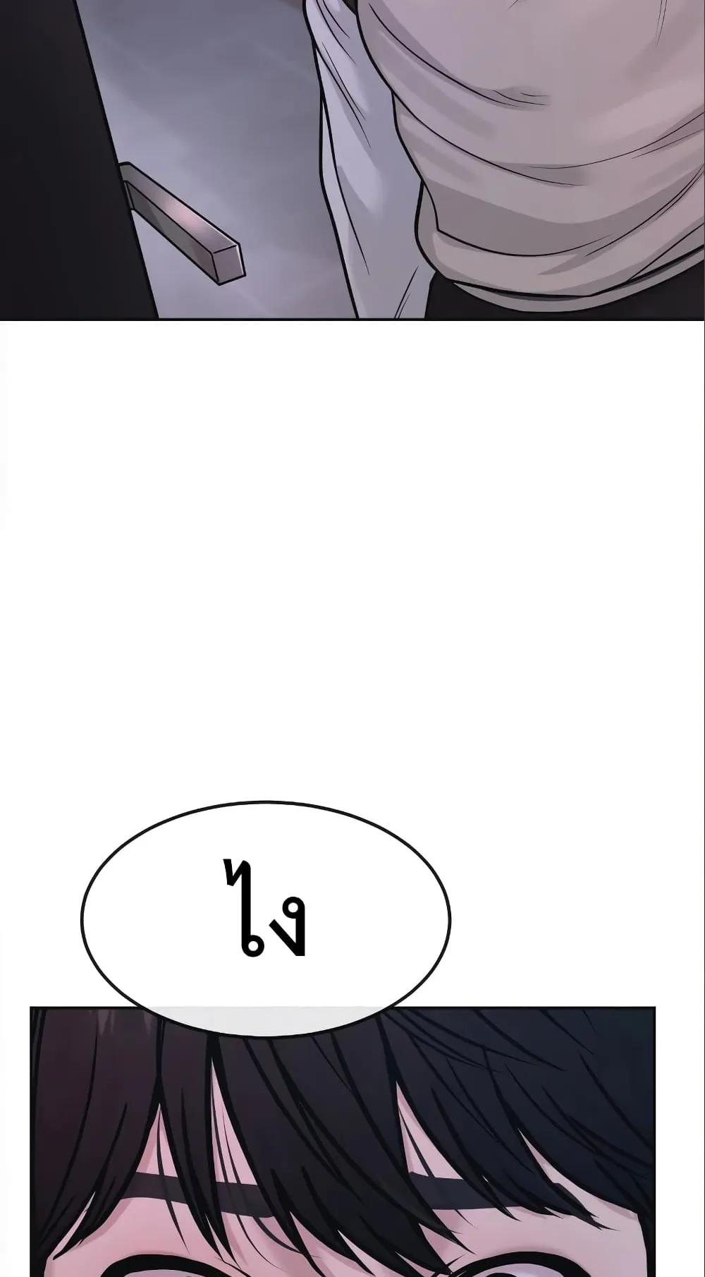 Quest Supremacy ตอนที่ 5 หน้า 79