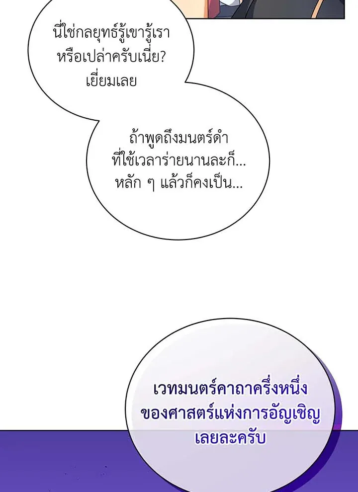 Necromancer Academy’s Genius Summoner Chapter 56 หน้า 57