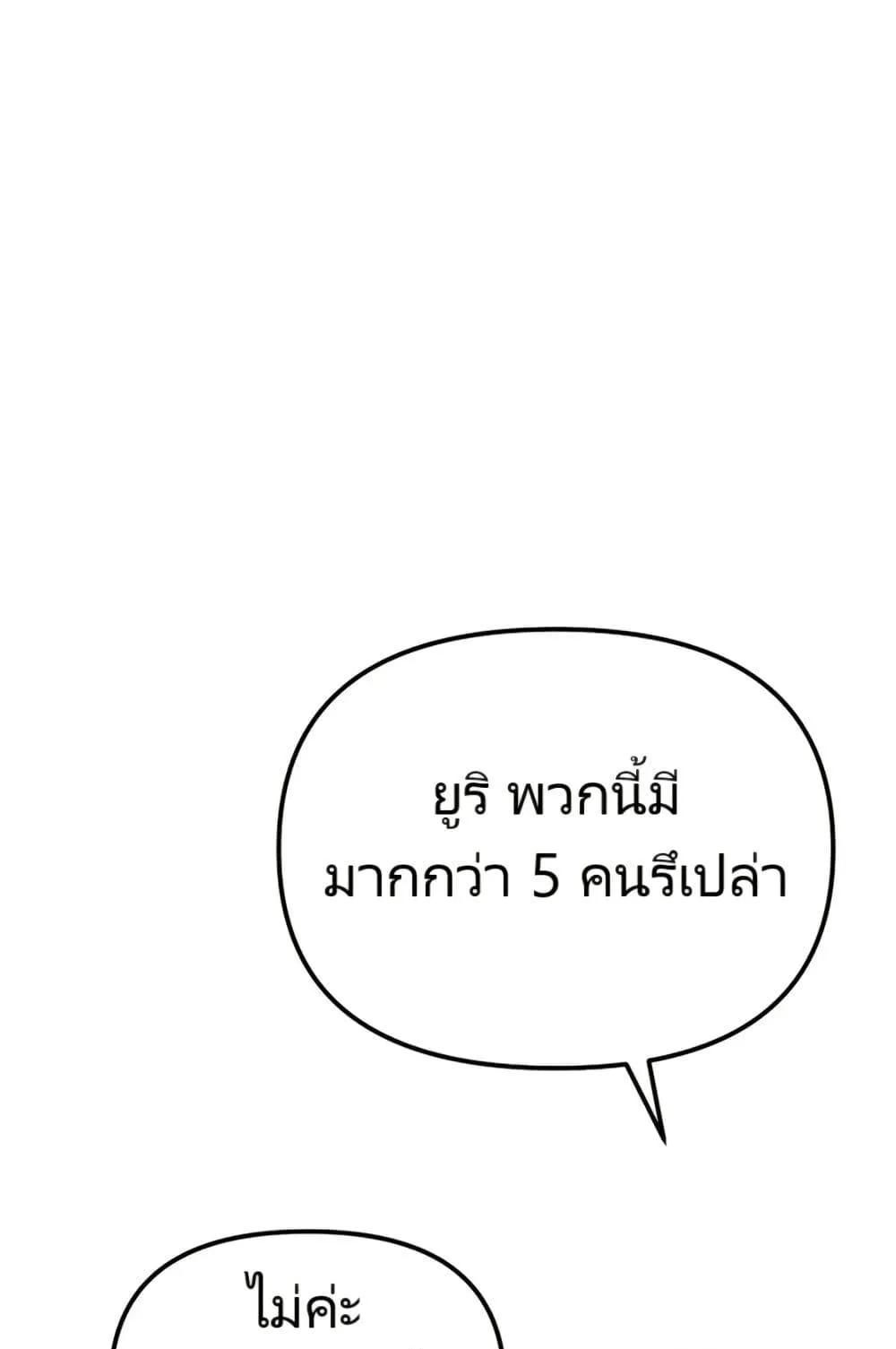 The Cop Is Too Strong ตอนที่ 8 หน้า 17
