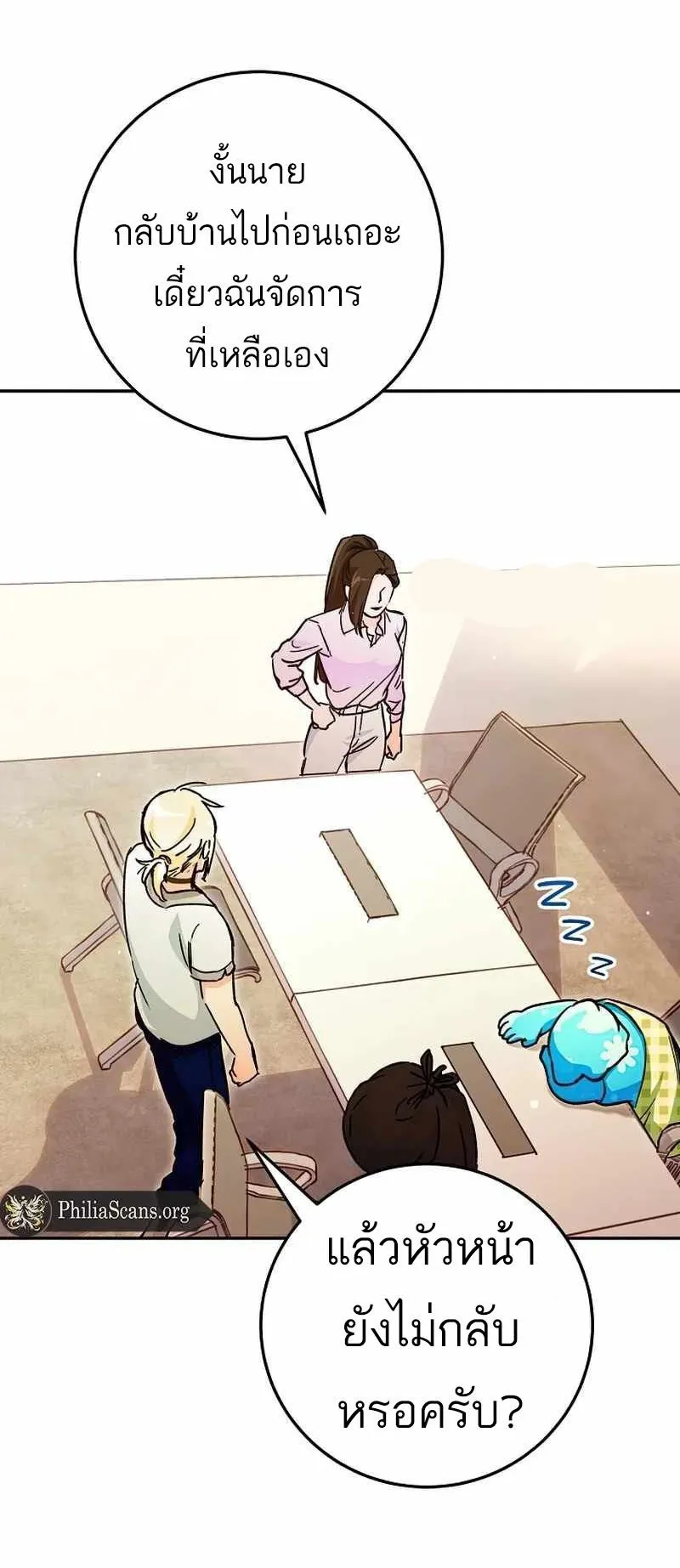 I Became a Civil Servant in a Magical World ตอนที่ 18 หน้า 25