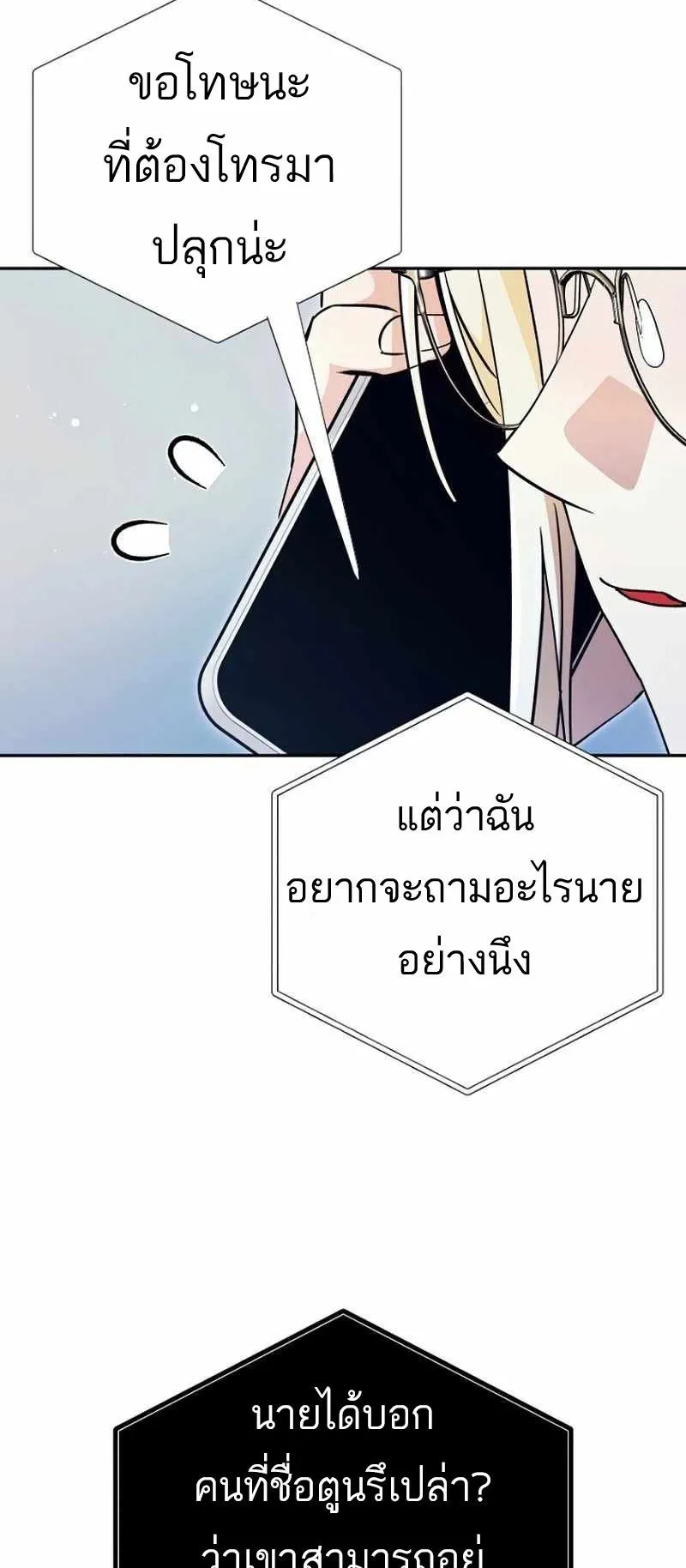 I Became a Civil Servant in a Magical World ตอนที่ 11 หน้า 6
