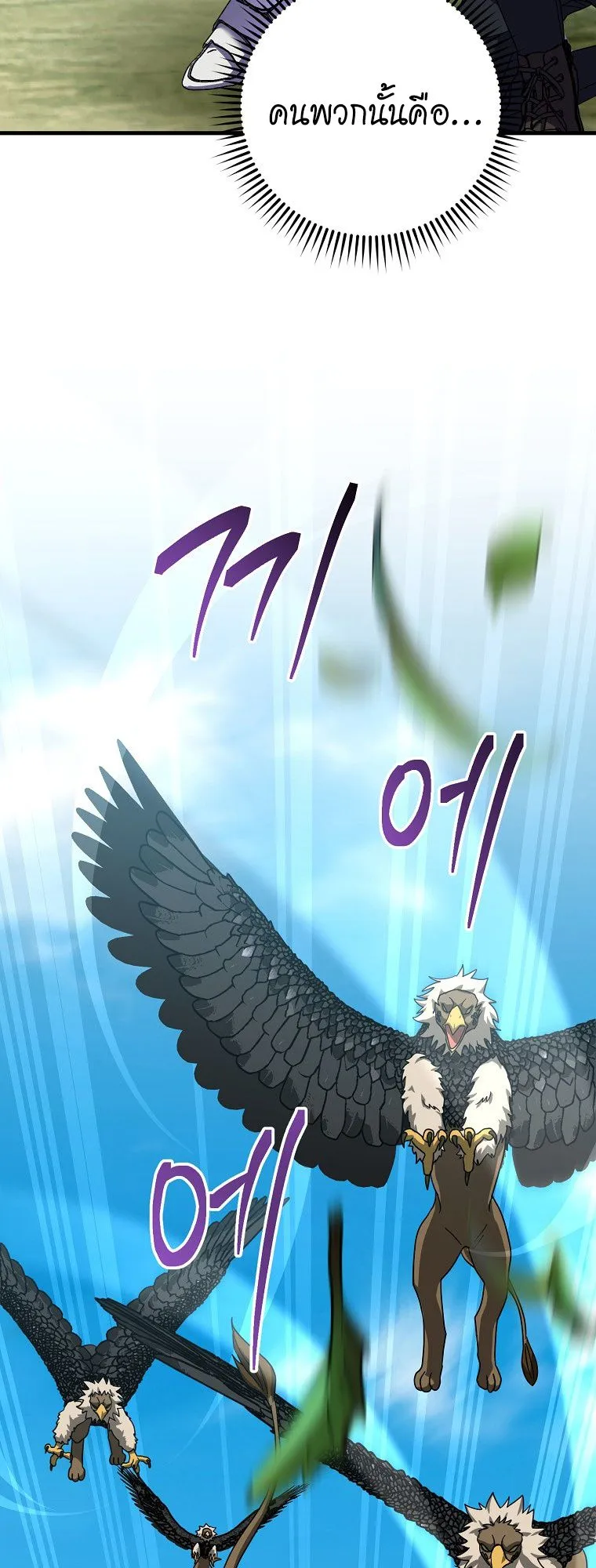Master of All Skills ตอนที่ 8 หน้า 53