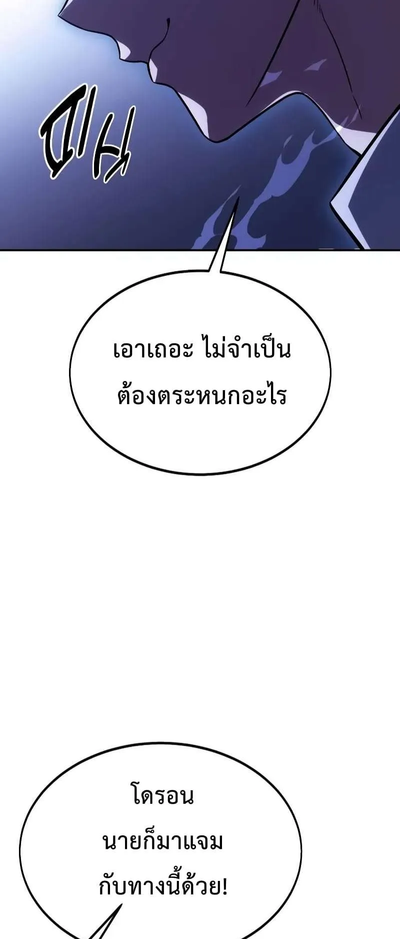 I Killed an Academy Player ตอนที่ 28 หน้า 142