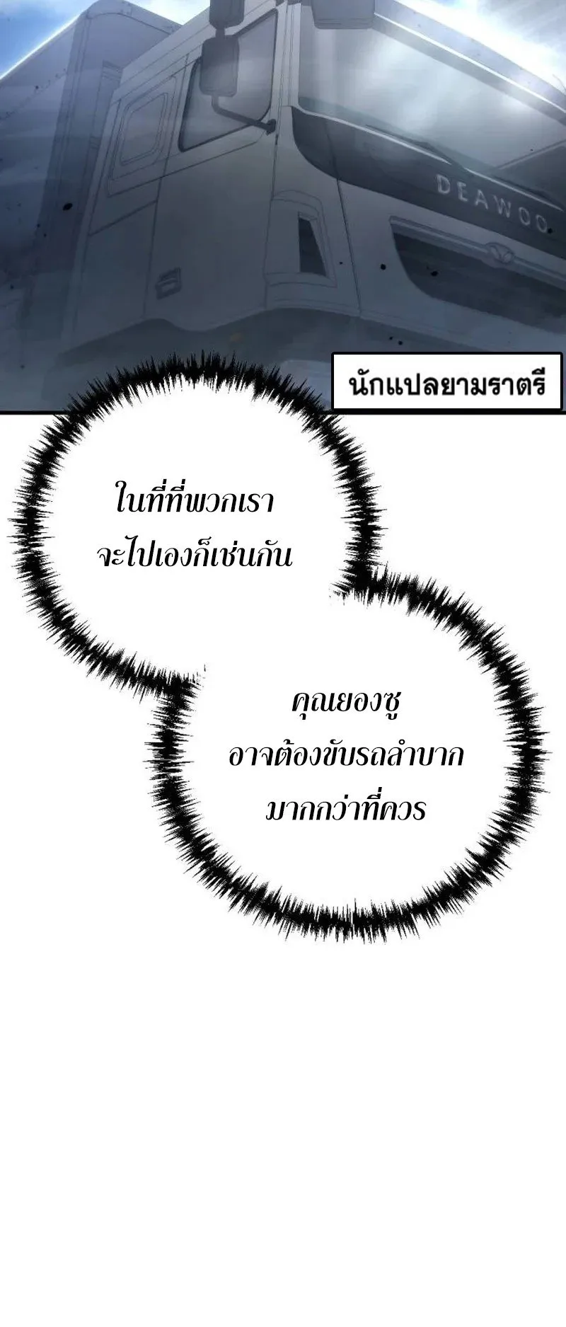 Hiding the logistics center in Apocalypse ตอนที่ 6 หน้า 89