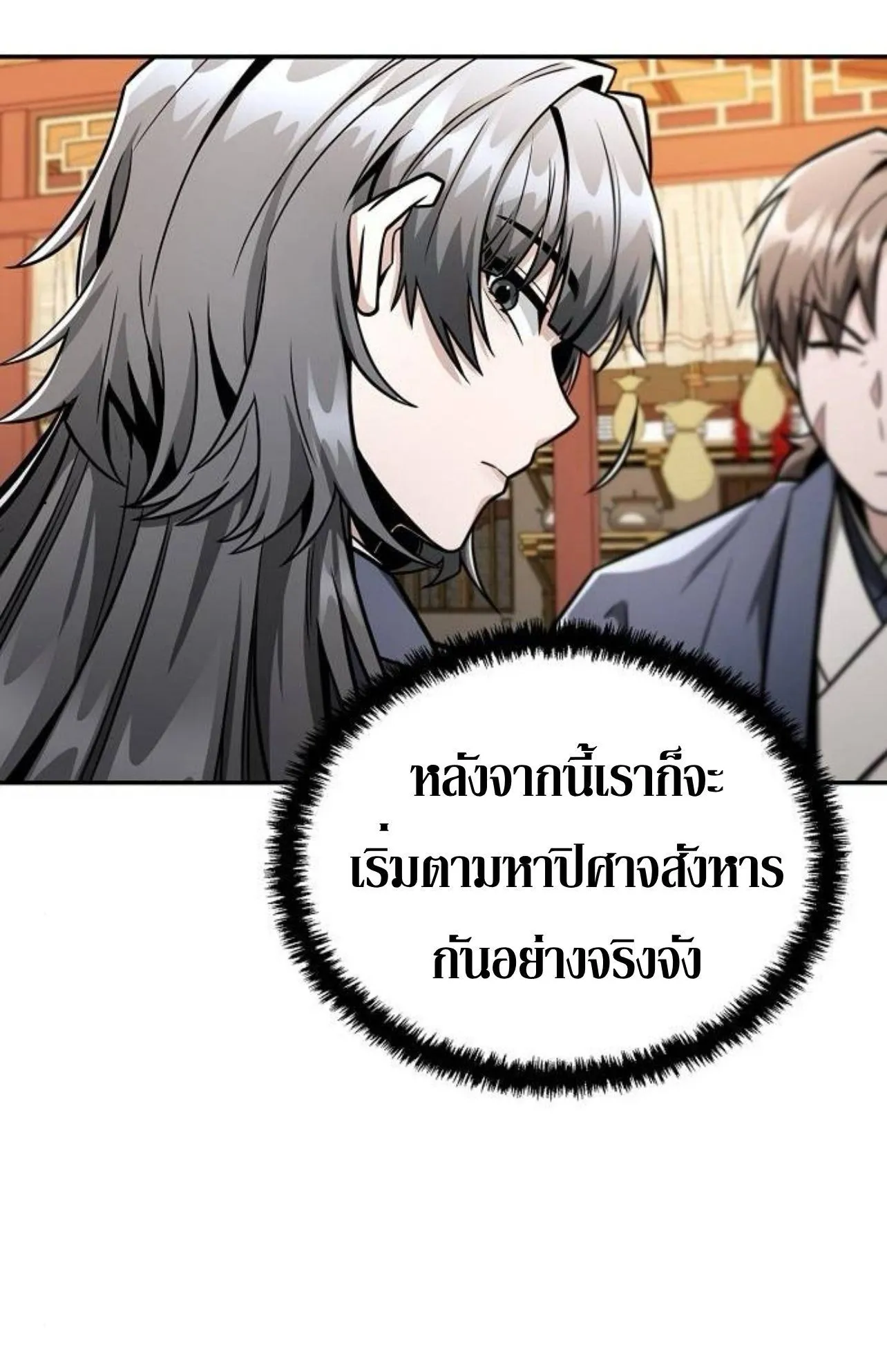 Mount Hua Sect’s Genius Phantom Swordsman ตอนที่ 28 หน้า 80
