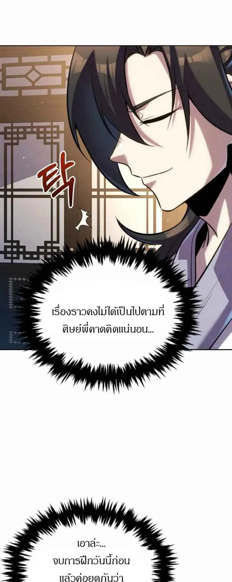 I Become the Youngest Disciple of the Martial Arts Leader ตอนที่ 34 หน้า 30