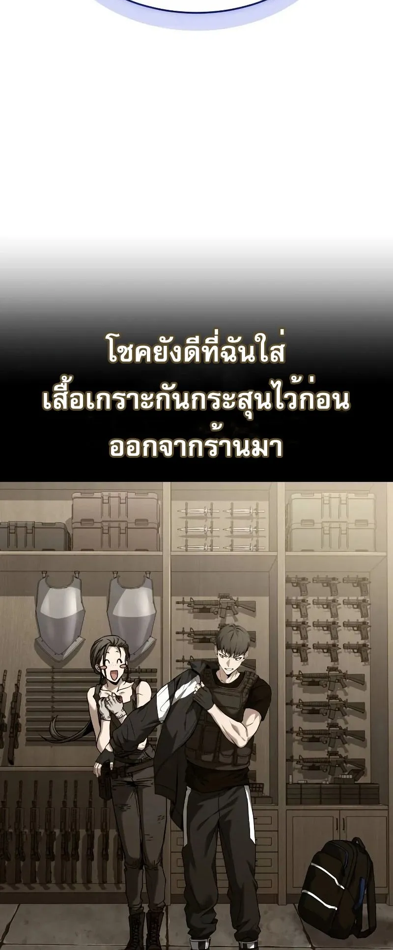 Trait Hoarder ตอนที่ 5 หน้า 91