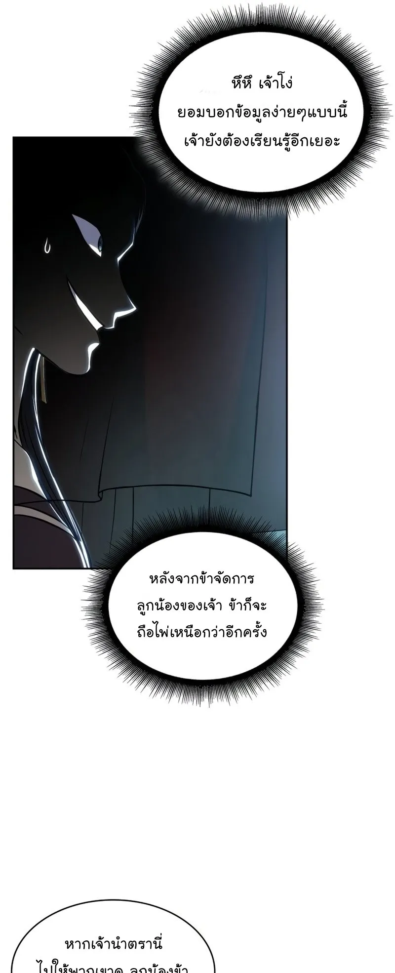 Nano Machine Chapter 93 หน้า 37