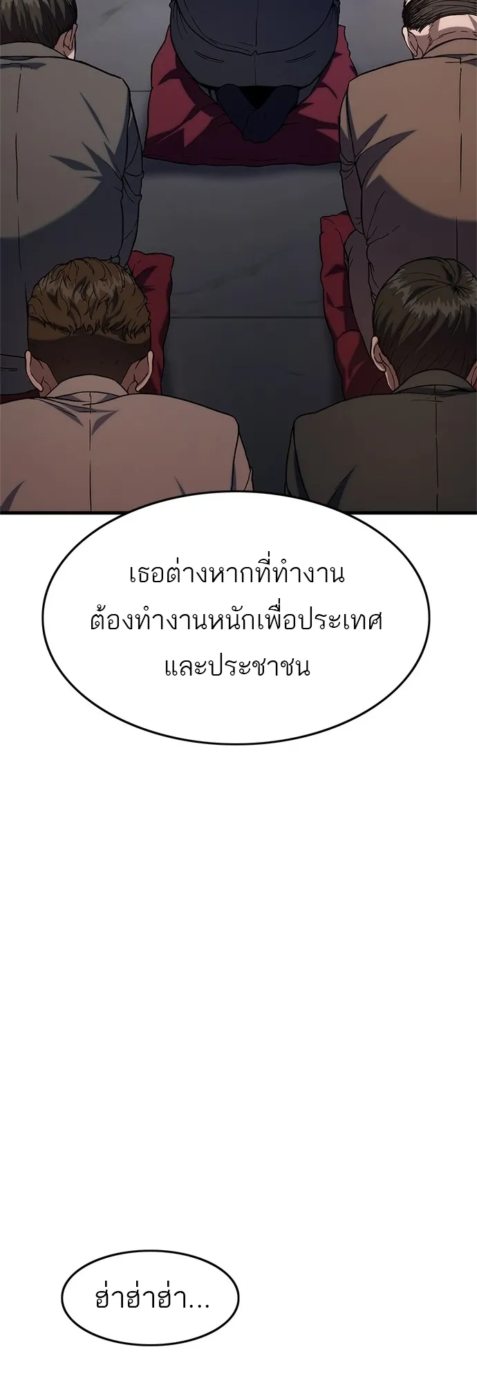 Monster Eater ตอนที่ 4 หน้า 5