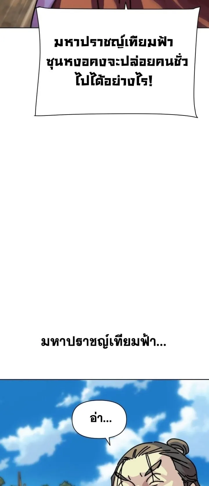 The Great Sage of the Namgung Clan ตอนที่ 1 หน้า 193