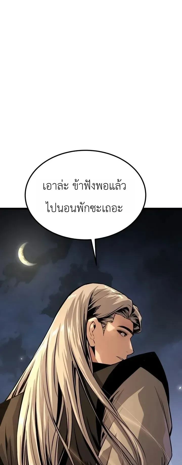 The Former Supreme ตอนที่ 5 หน้า 36