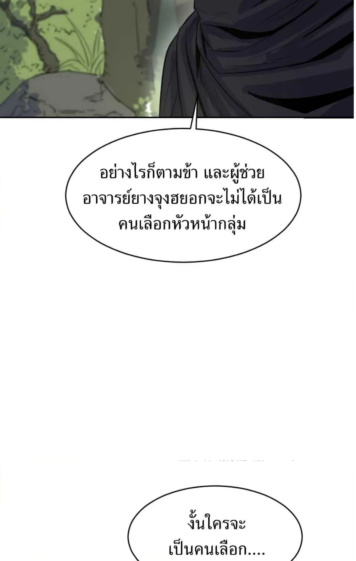Weak Teacher ตอนที่ 5 หน้า 38