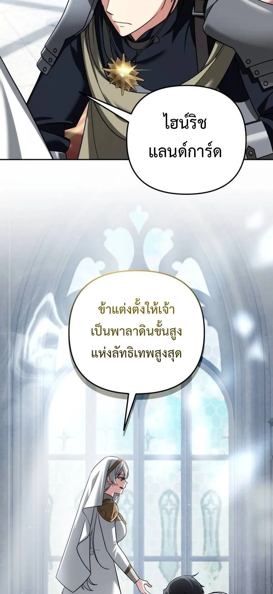 Sovereign of the Infinite Clones ตอนที่ 50 หน้า 29