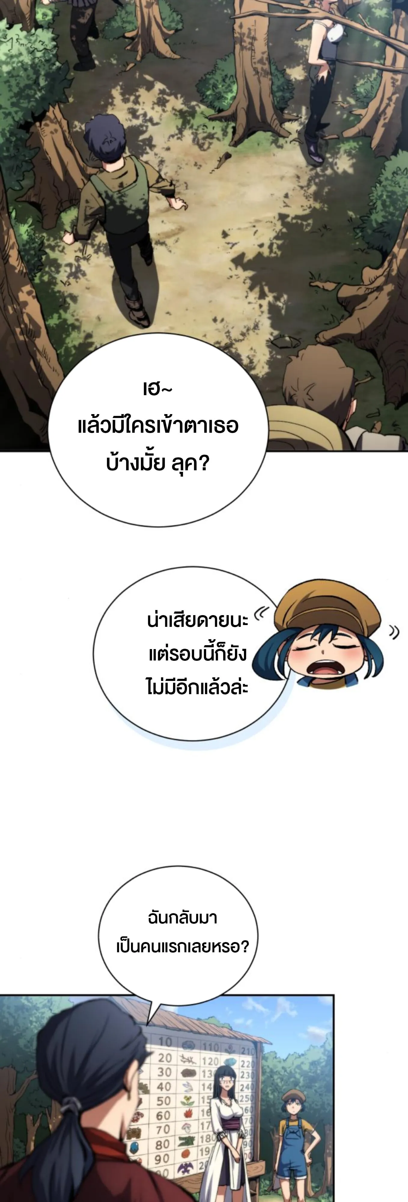 Wild Ranker ตอนที่ 3 หน้า 73