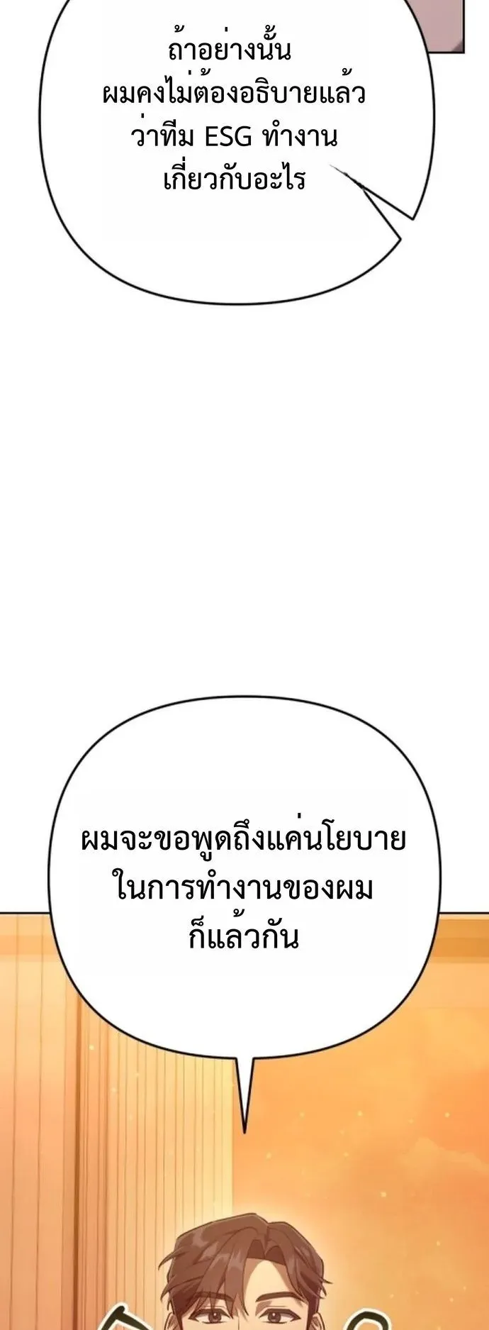 The Art of Leaving Work on Time ตอนที่ 2 หน้า 34