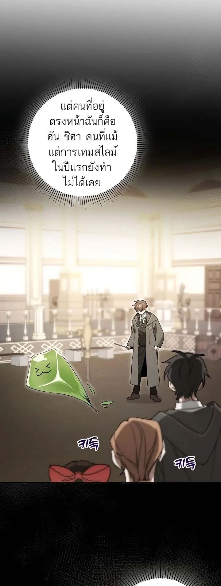The Genius Tamer of the Academy ตอนที่ 5 หน้า 17