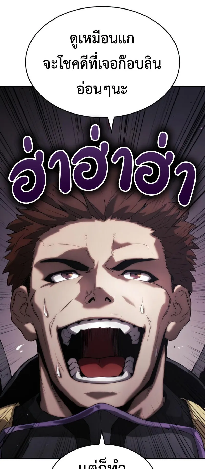 The Boundless Necromancer ตอนที่ 8 หน้า 19