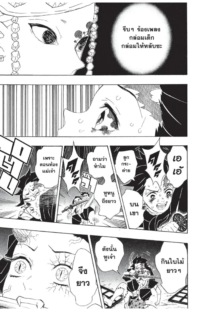 Kimetsu no yaiba ตอนที่ 80 หน้า 109