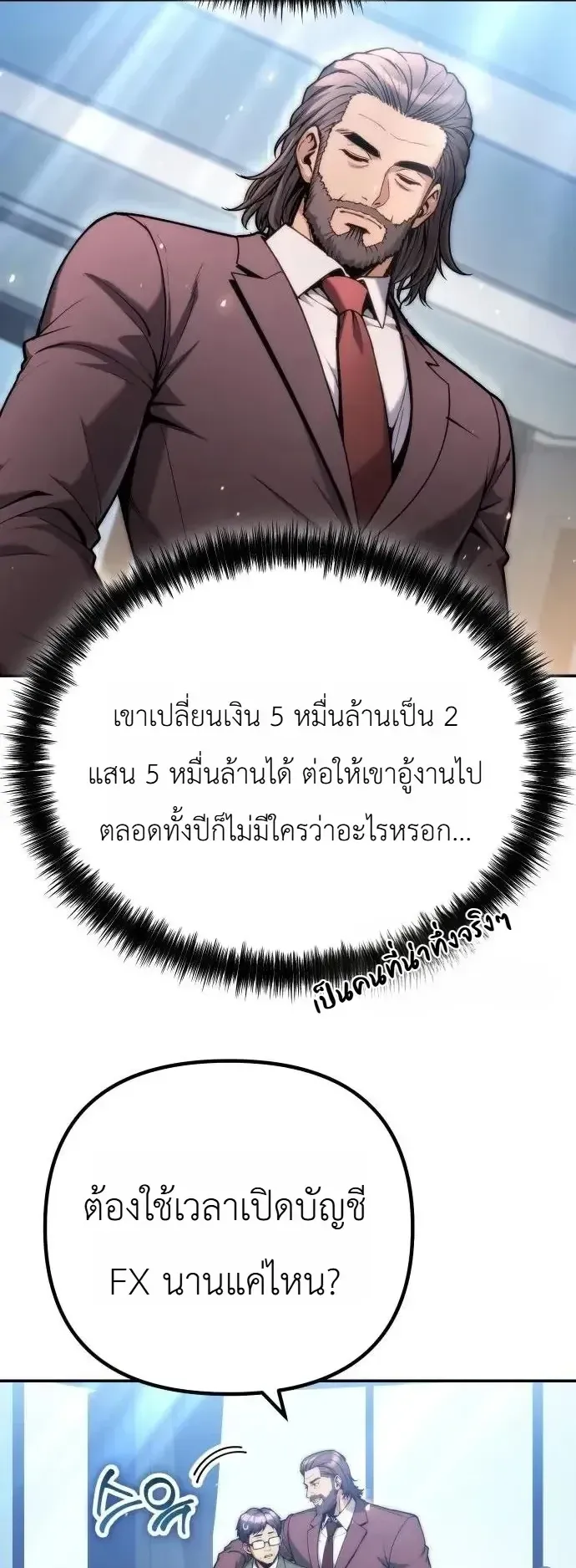 The Money Keeps Piling Up Even If I Spend It ตอนที่ 15 หน้า 47