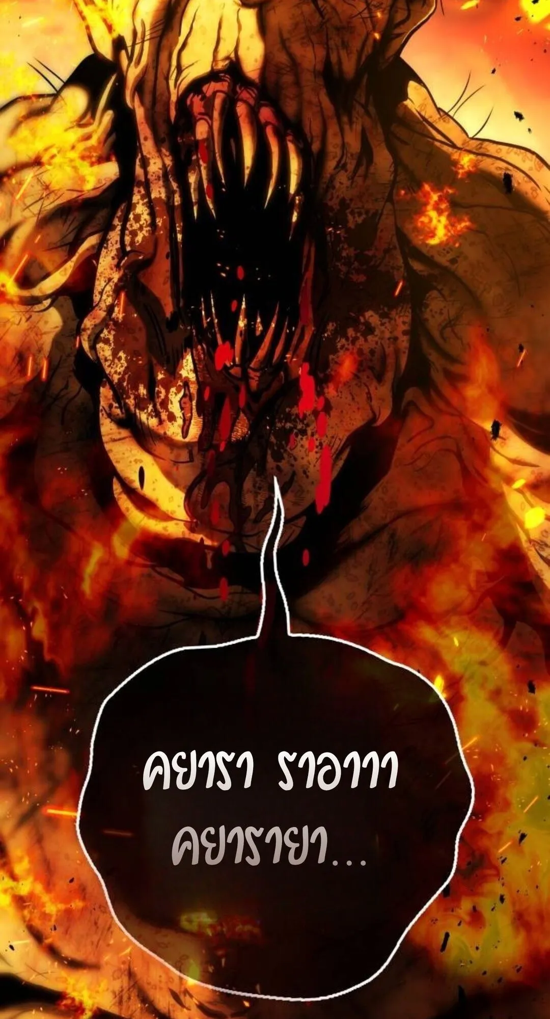 Zombie Papa ตอนที่ 8 หน้า 85