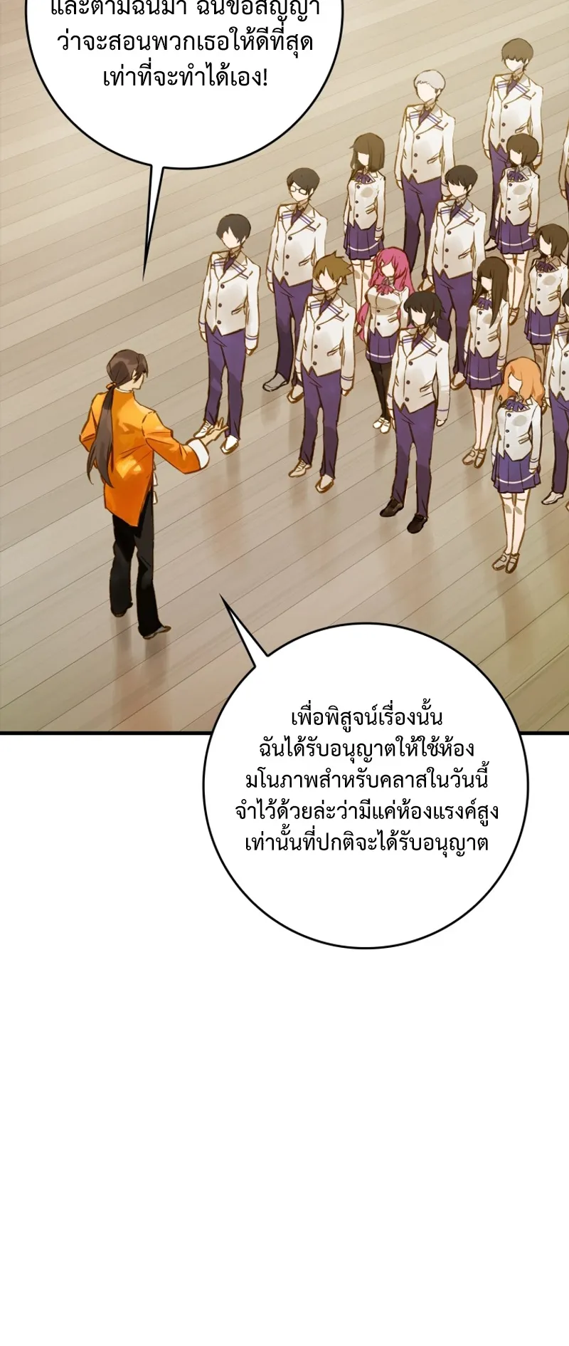 Hunter Academy Is Battle God ตอนที่ 5 หน้า 24