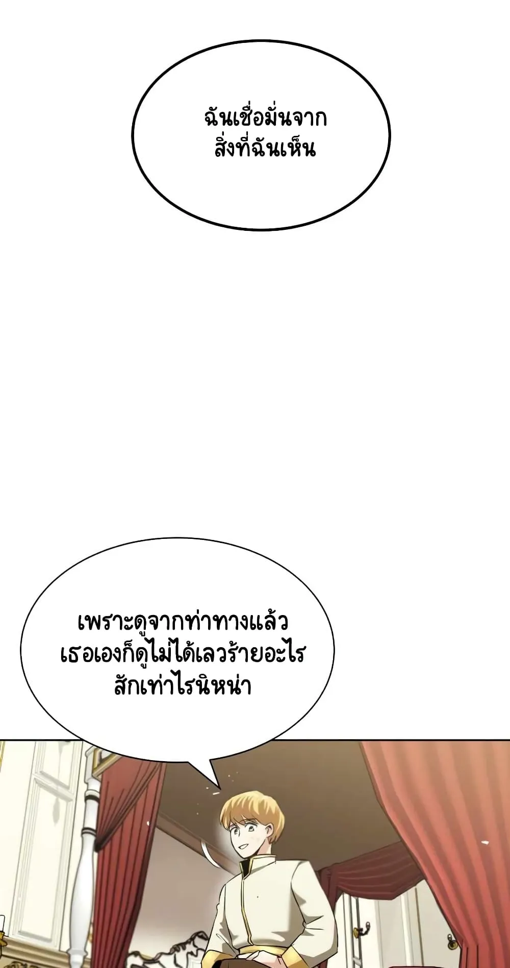 The Lazy Lord Masters the Sword ตอนที่ 22 หน้า 75