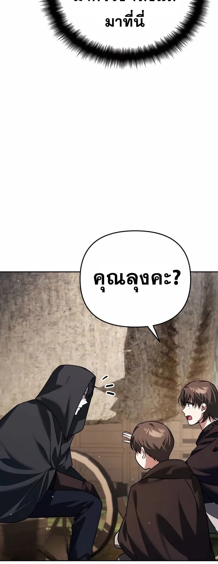 Sovereign of the Infinite Clones ตอนที่ 10 หน้า 55