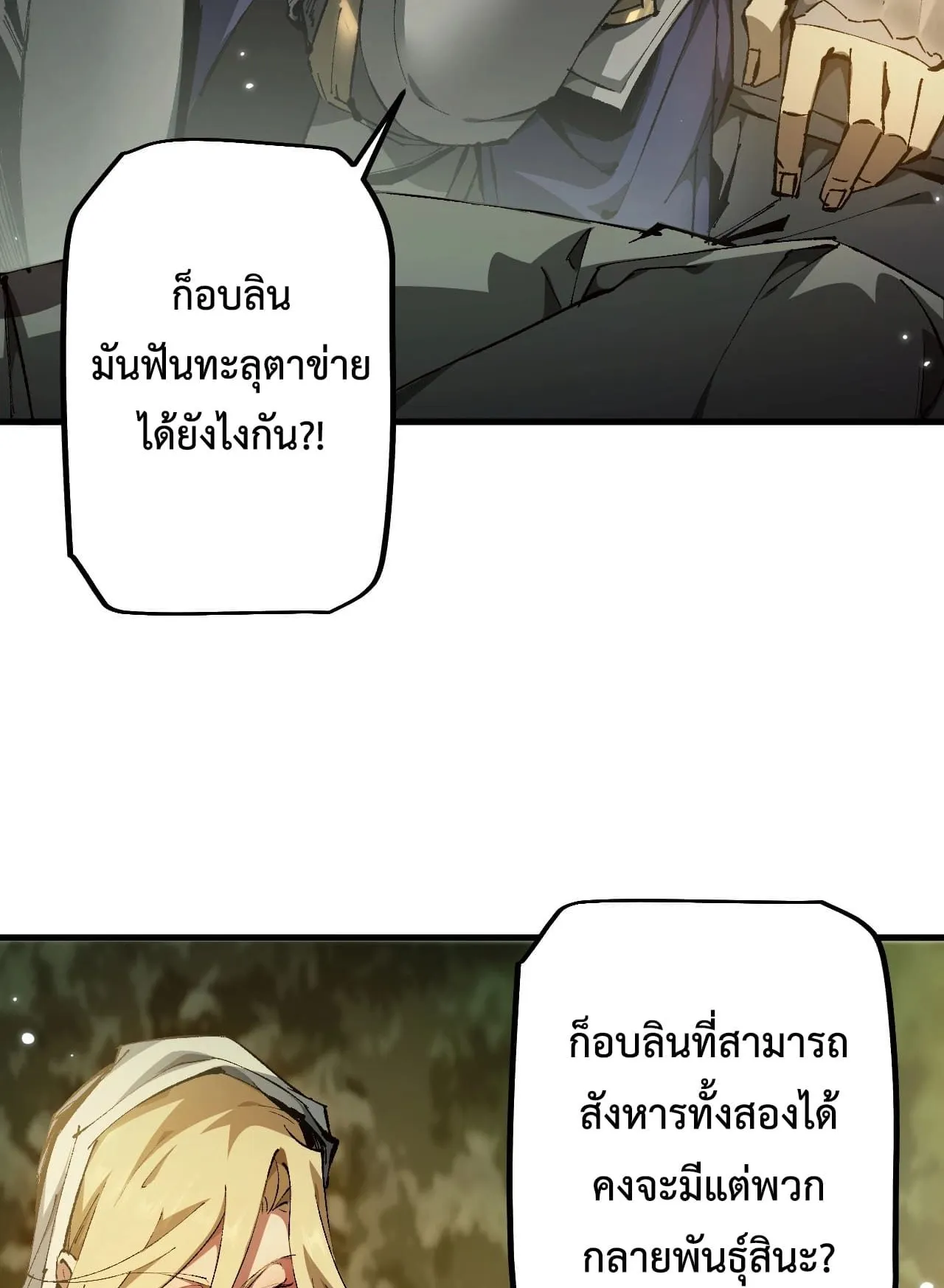 From Goblin to Goblin God ตอนที่ 3 หน้า 40