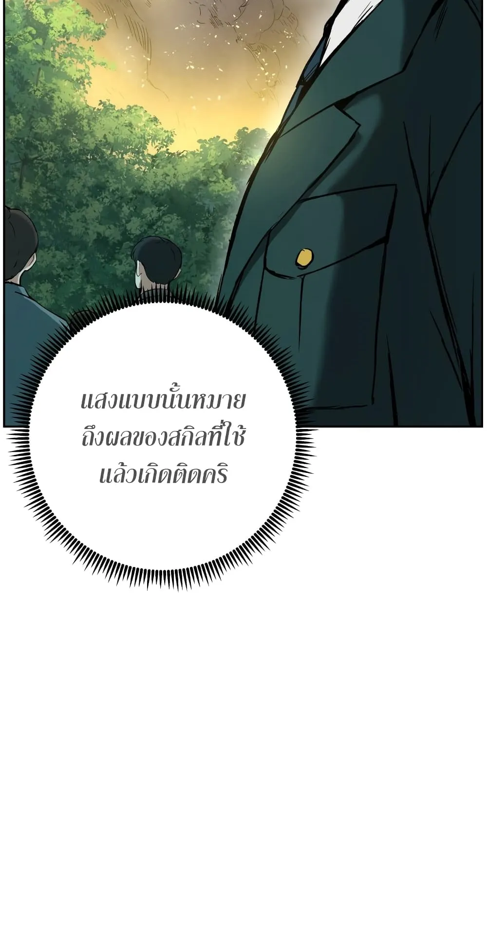 Return Of The Shattered Constellation ตอนที่ 6 หน้า 54