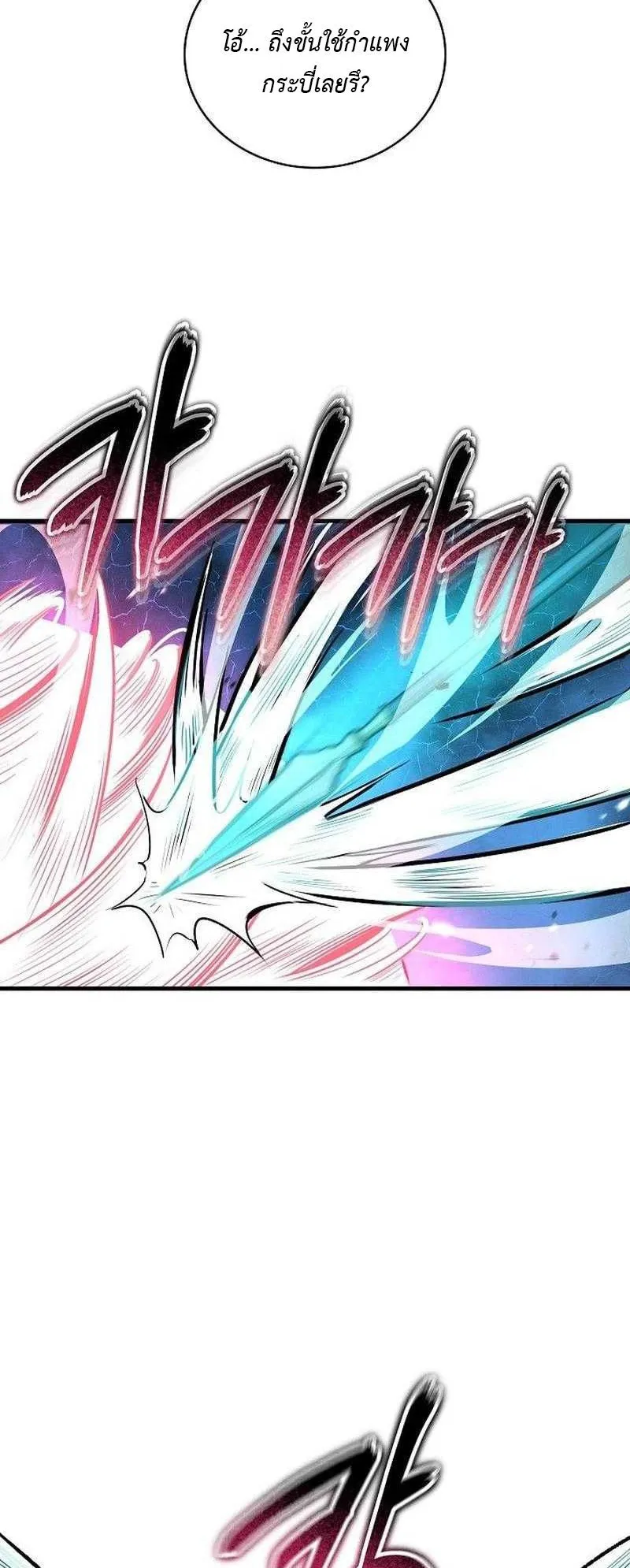 The Divine Sword of the Demonic Path ตอนที่ 12 หน้า 59