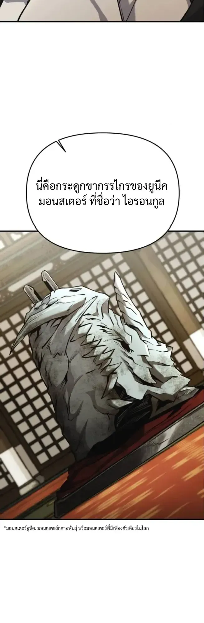 Nation-Class Dungeon Architect ตอนที่ 8 หน้า 11