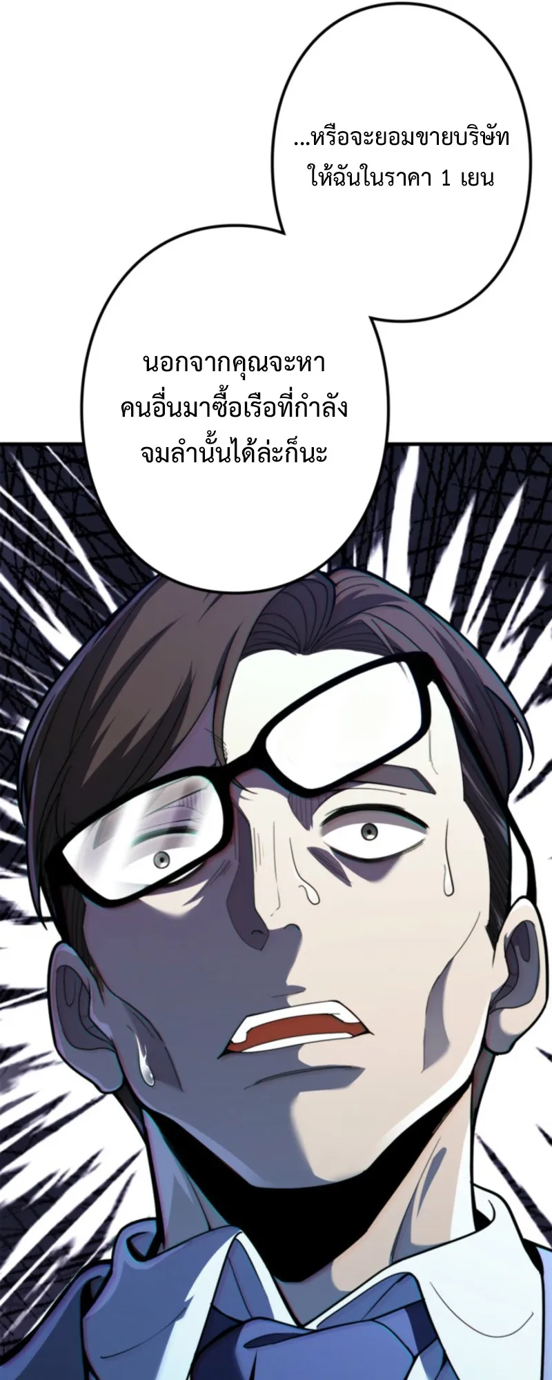 The Clan’s Failure Is a Former Continental Champion ตอนที่ 11 หน้า 49