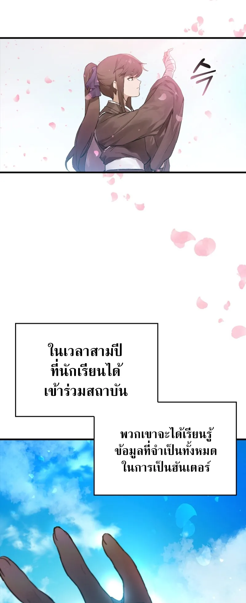 Hunter Academy Is Battle God ตอนที่ 2 หน้า 6