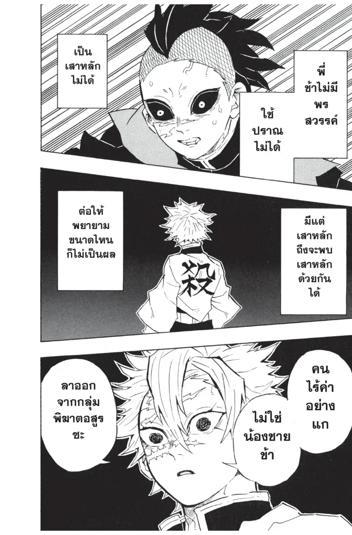 Kimetsu no yaiba ตอนที่ 115 หน้า 12