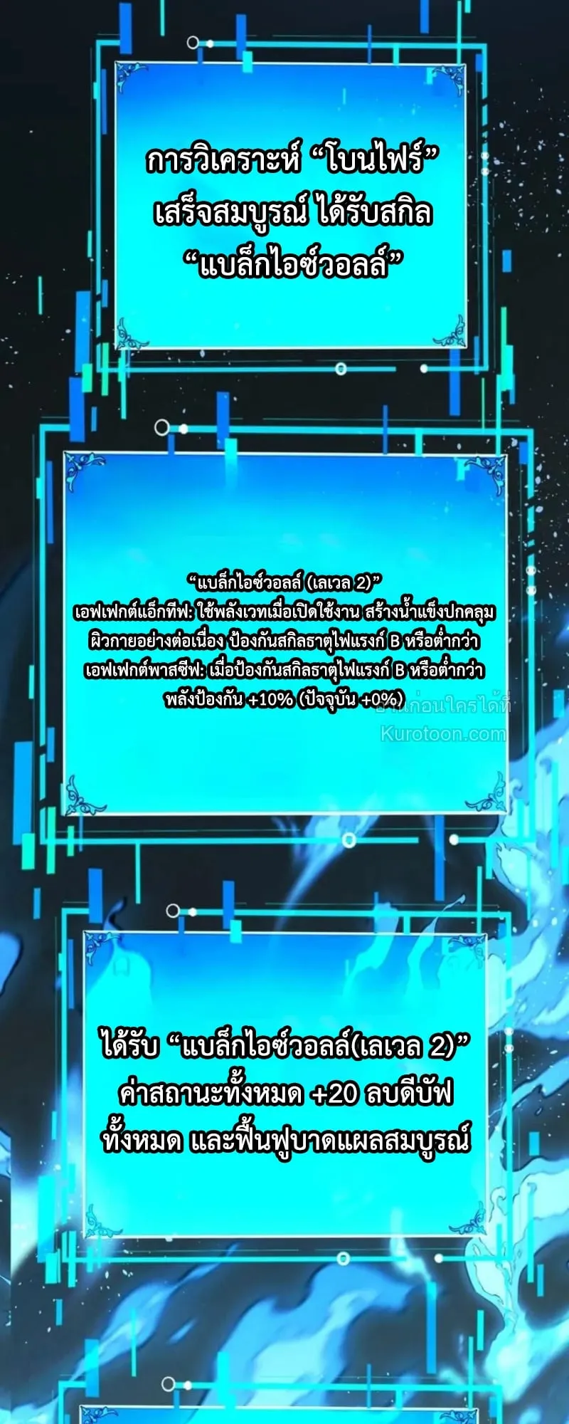 Absolute Domination at Level 0 Using My Analysis Skill เลเวล 0 ที่แกร่งที่สุด ตอนที่ 2 หน้า 21
