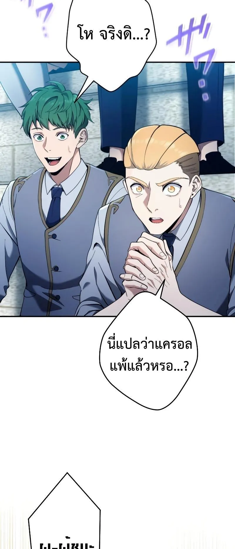 Regression of the Close Combat Mage ตอนที่ 15 หน้า 15