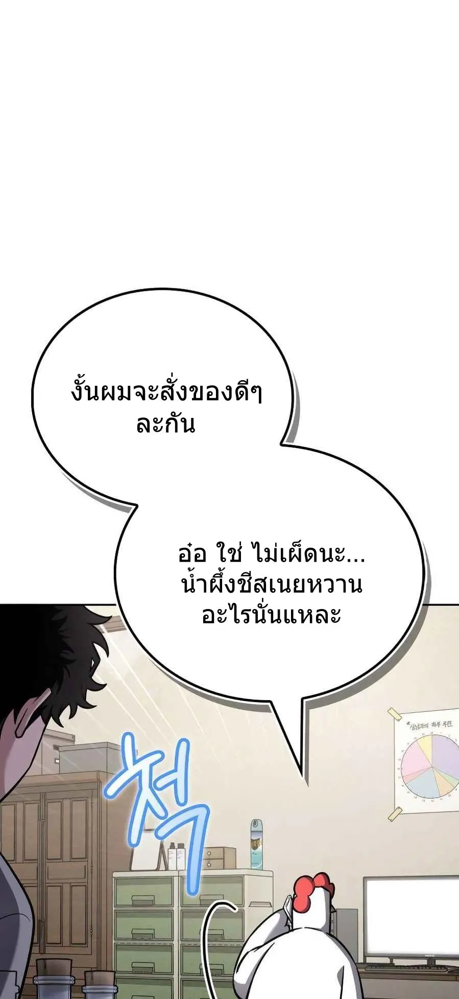 A Wimp’s Strategy Guide to Conquer the Tower ตอนที่ 4 หน้า 50