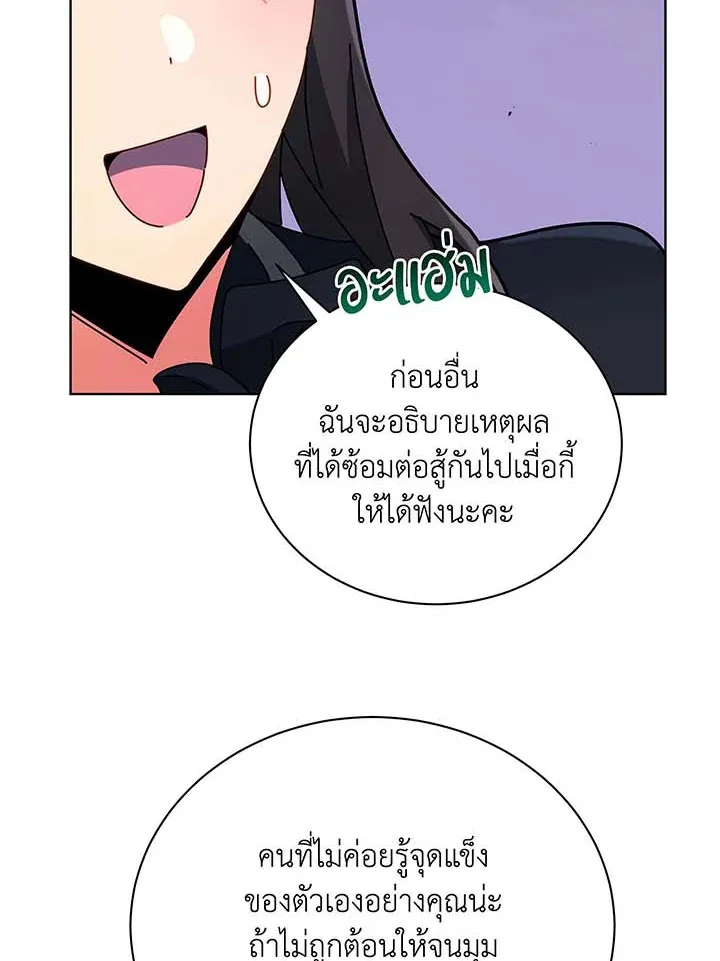Necromancer Academy’s Genius Summoner Chapter 53 หน้า 95