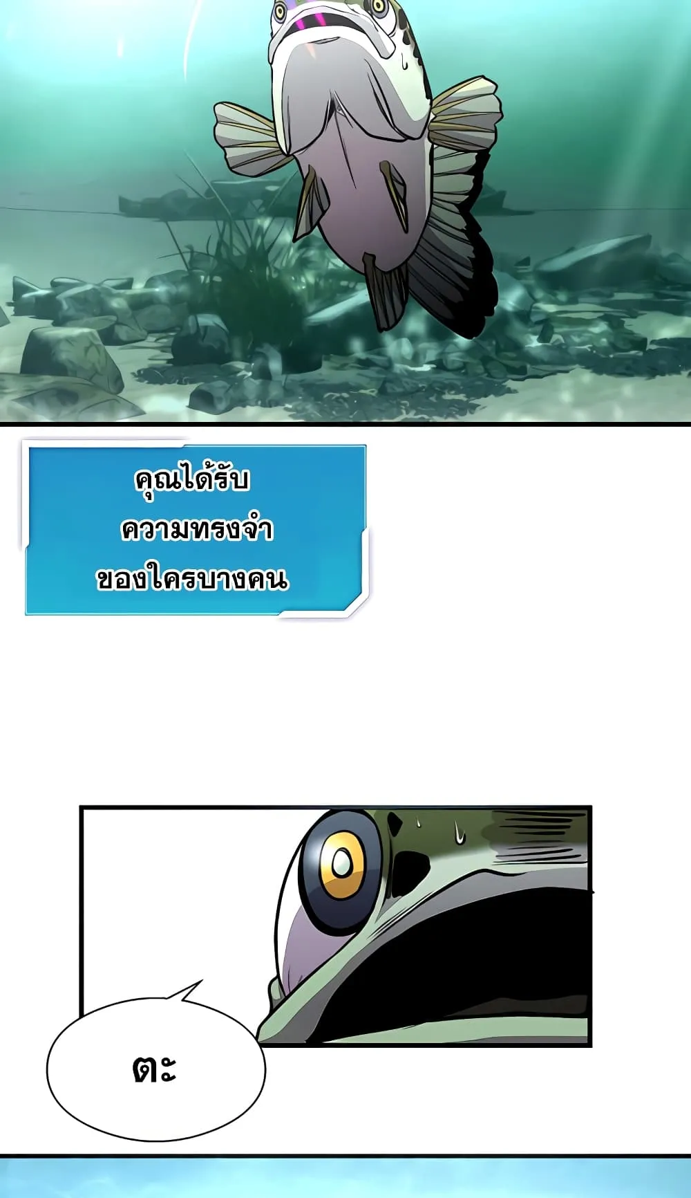 Surviving as a Fish ตอนที่ 5 หน้า 59