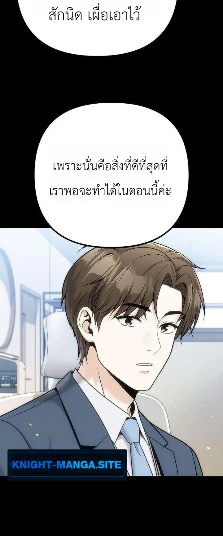 The Money Keeps Piling Up Even If I Spend It ตอนที่ 5 หน้า 70