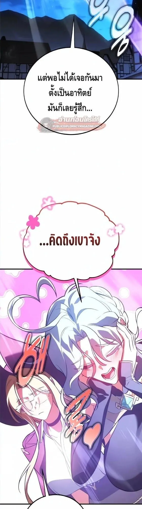 I Killed an Academy Player ตอนที่ 124 หน้า 60