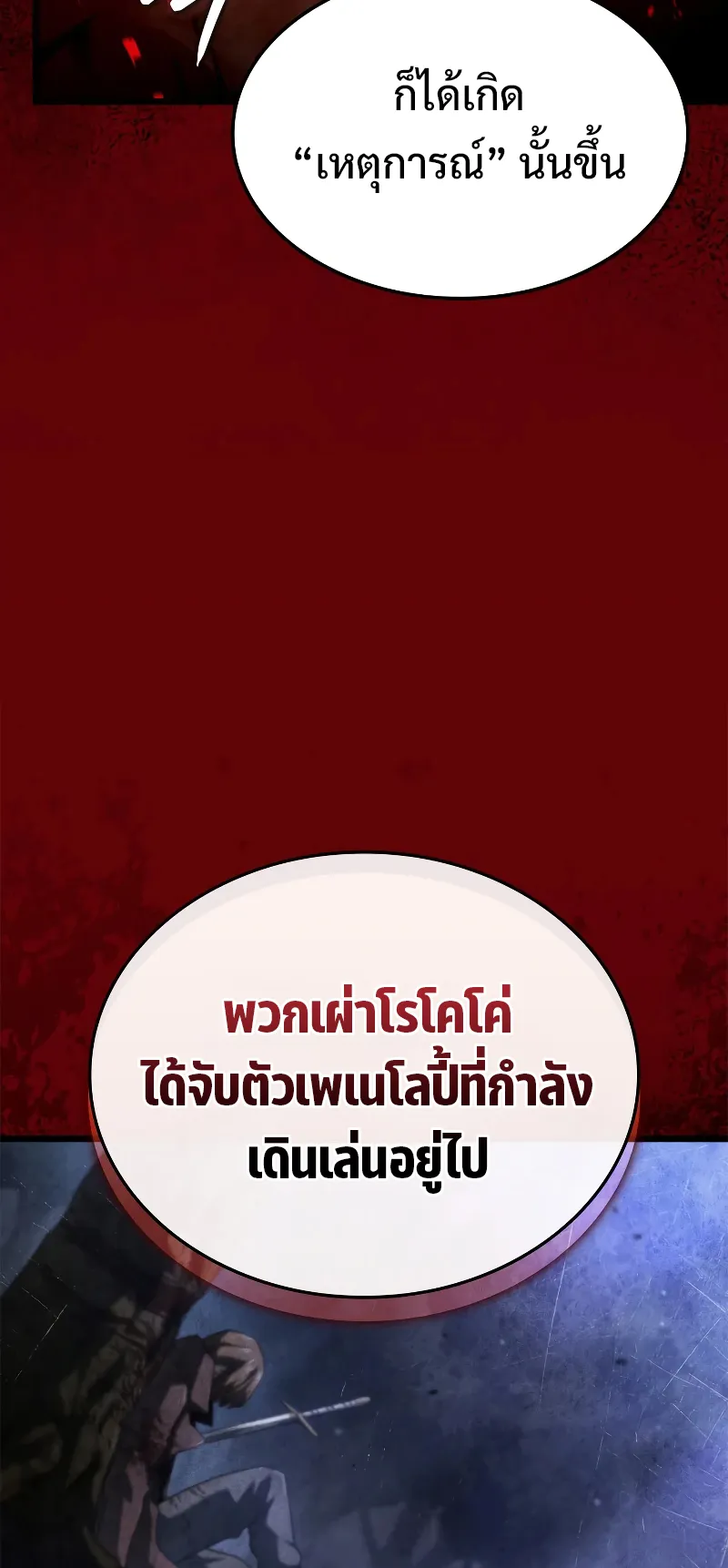 Revenge of the Iron-Blooded Sword Hound ตอนที่ 67 หน้า 51