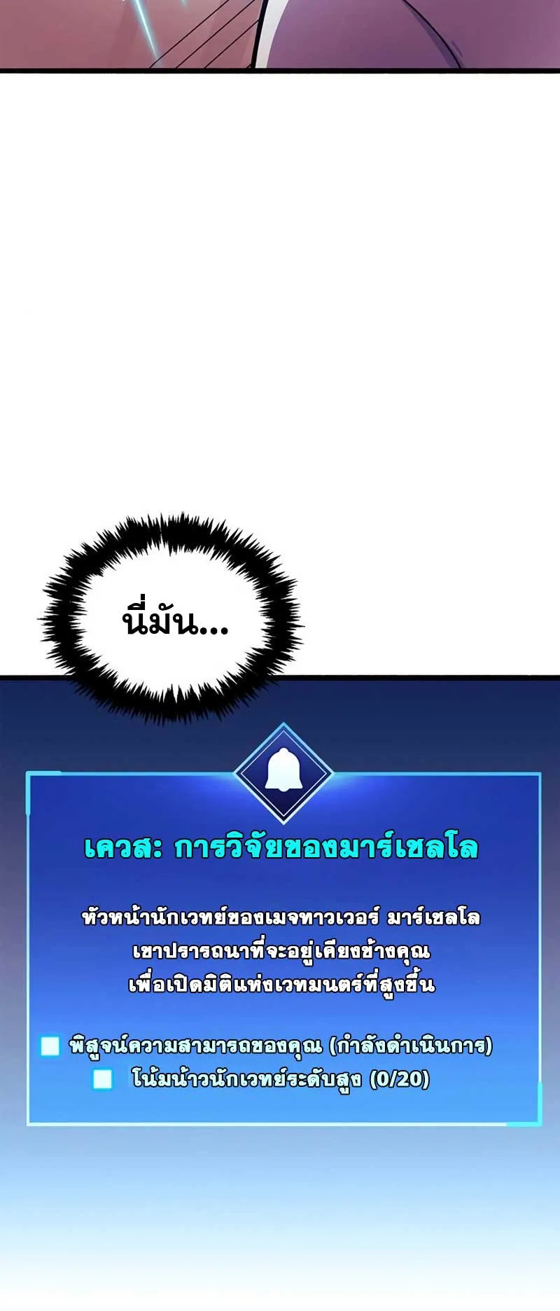 The Player Hides His Past ตอนที่ 30 หน้า 90